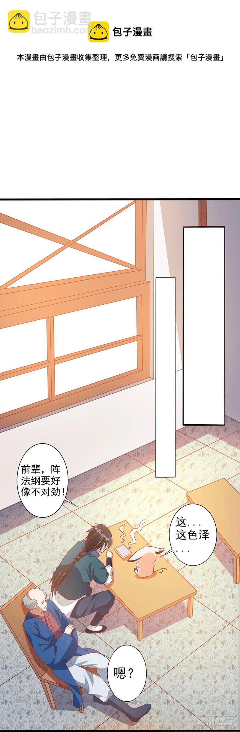 如烟快点跑！！！-第33话