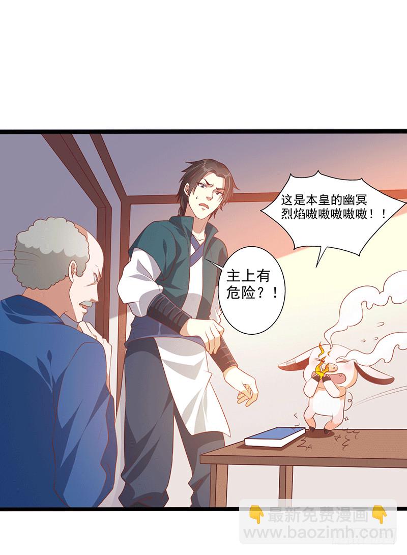 如烟快点跑！！！-第33话