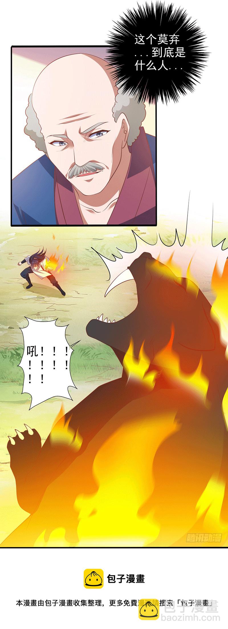 如烟快点跑！！！-第33话