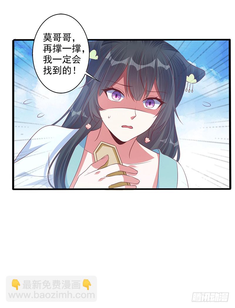 如烟快点跑！！！-第33话