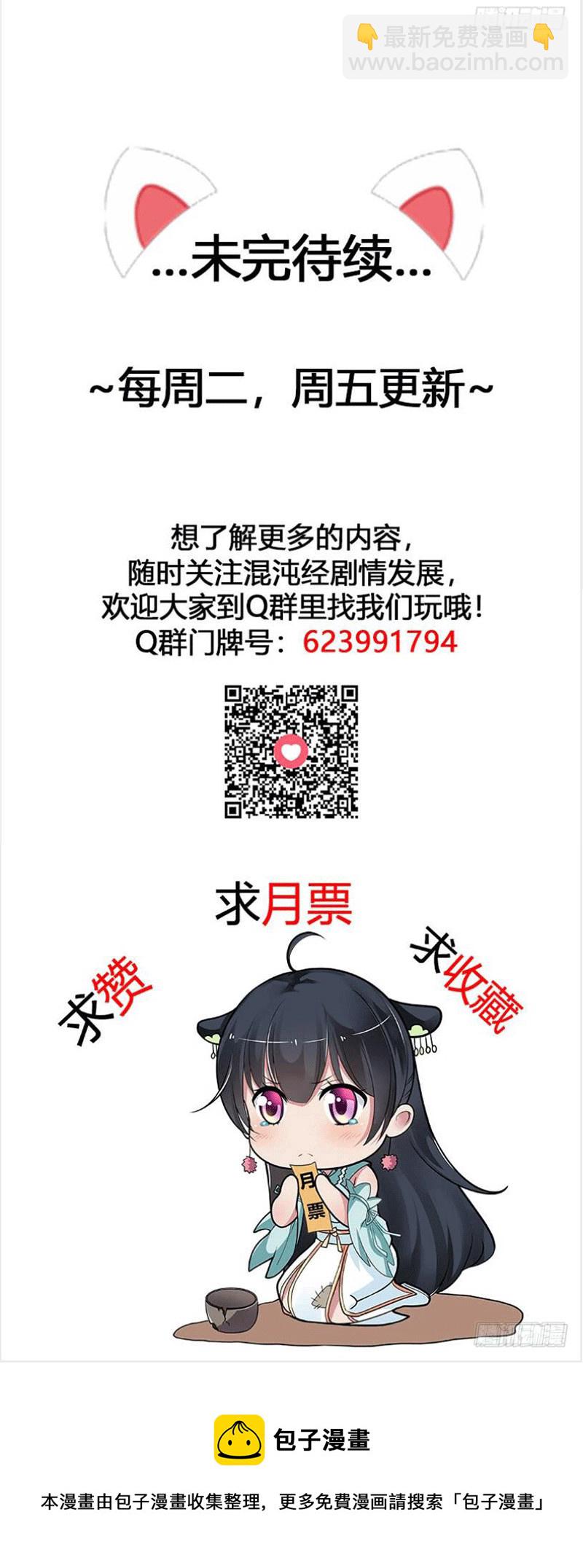 如烟快点跑！！！-第33话