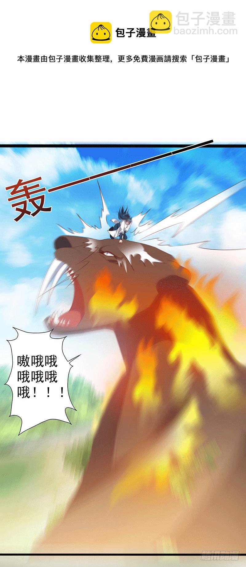 如烟快点跑！！！-第33话