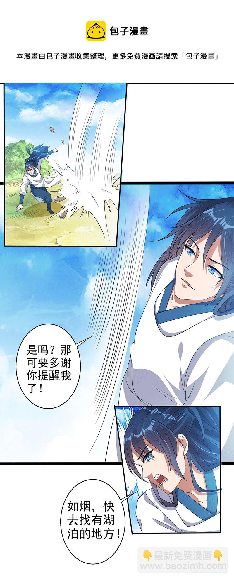 如烟快点跑！！！-第33话