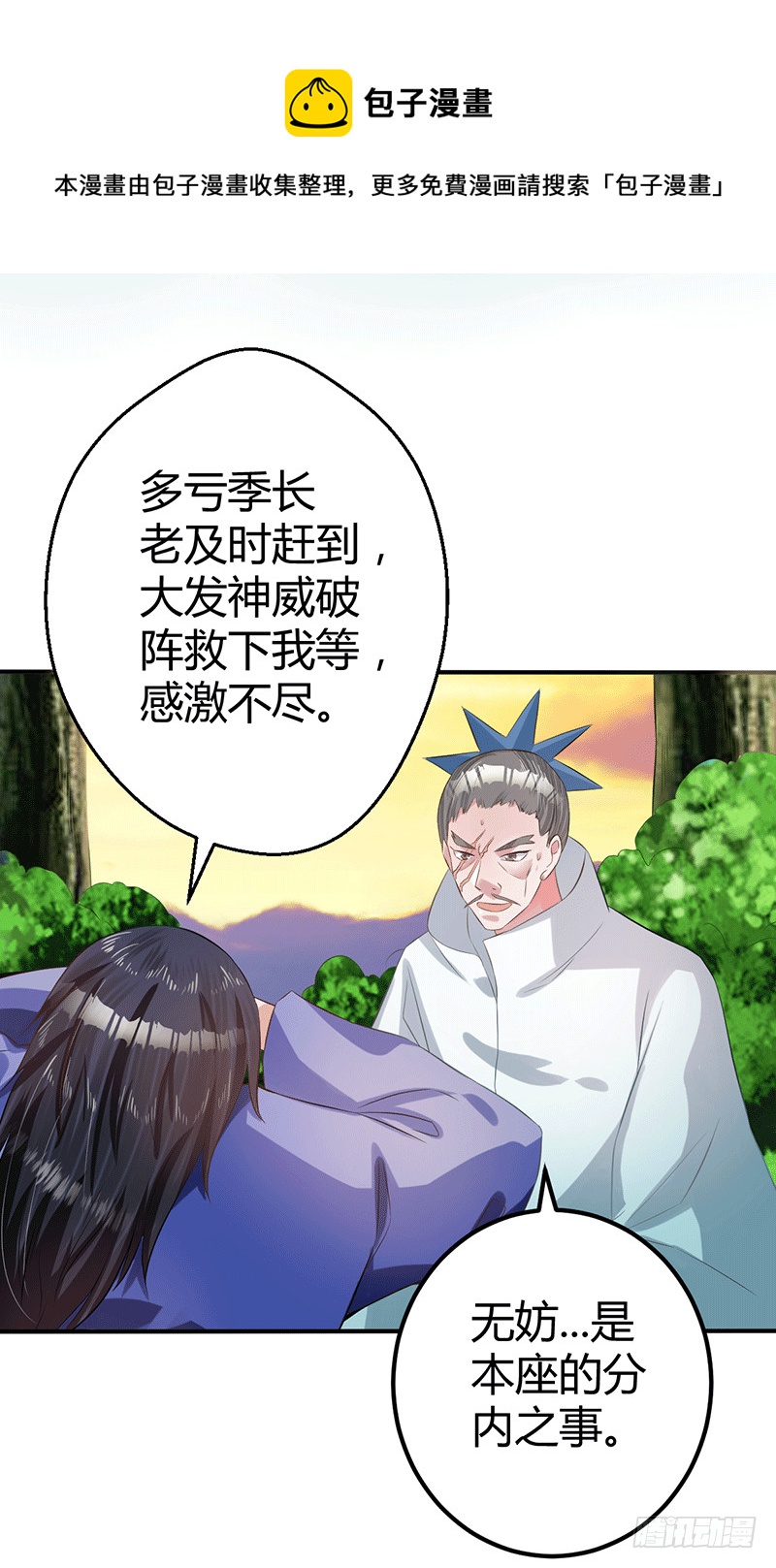 这个人不简单-第43话