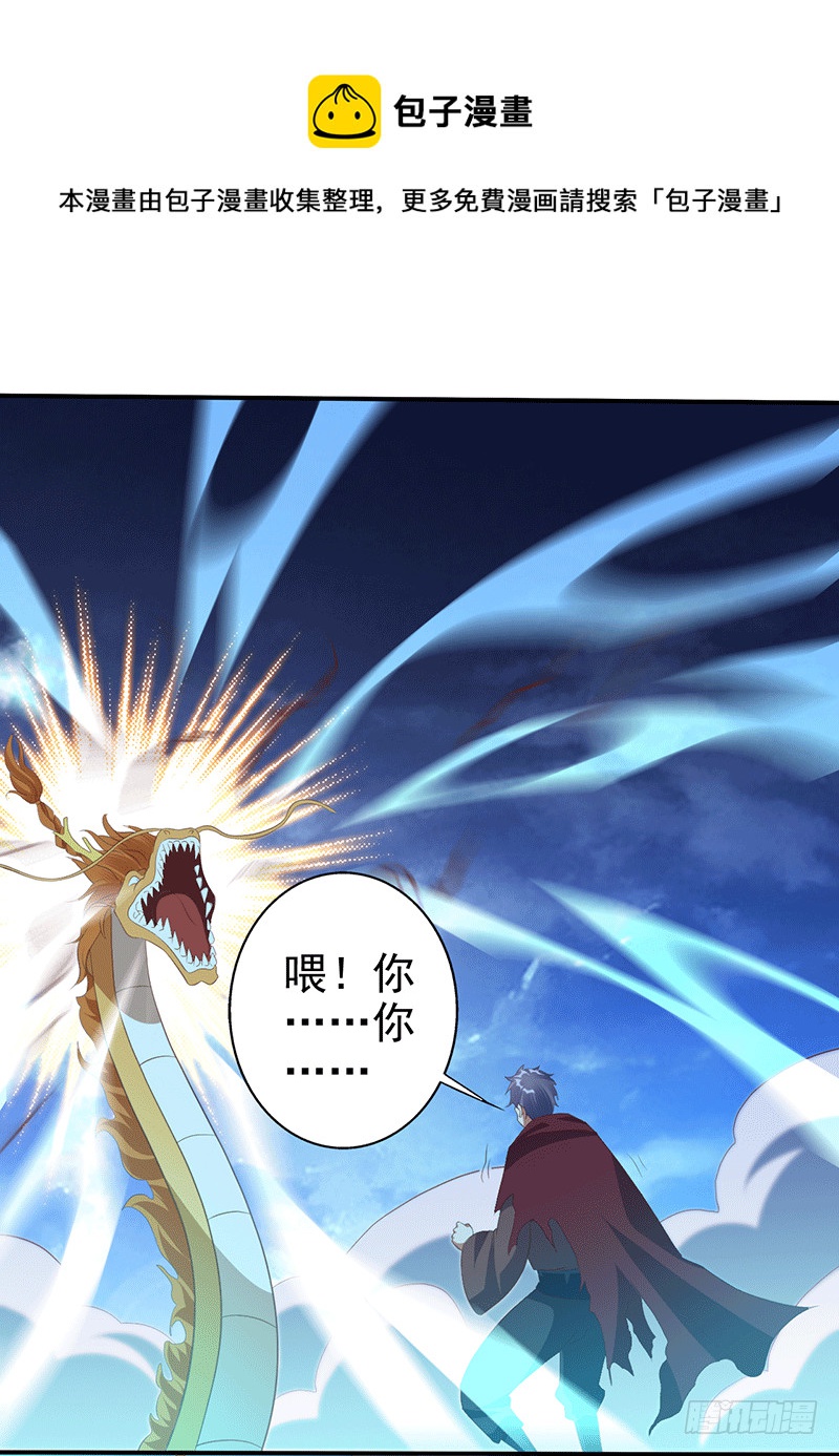 龙血后裔！-第49话