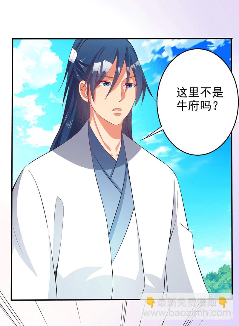 呦，牛家余孽-第55话