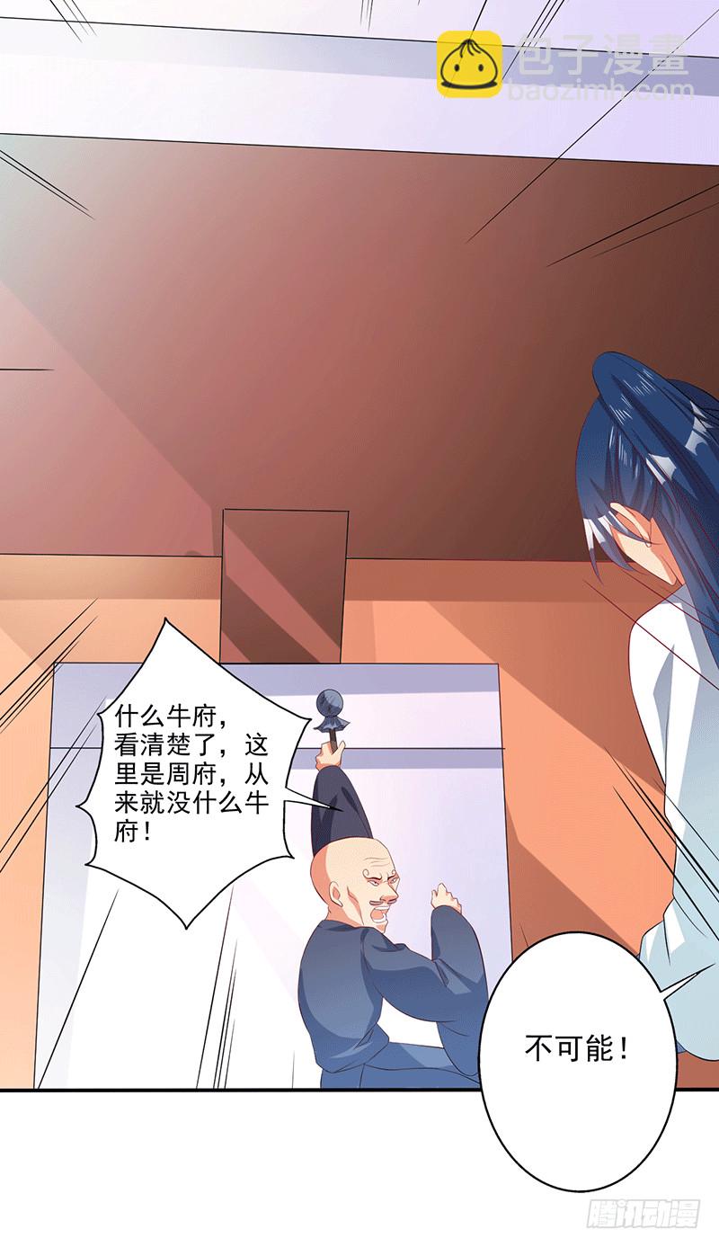 呦，牛家余孽-第55话