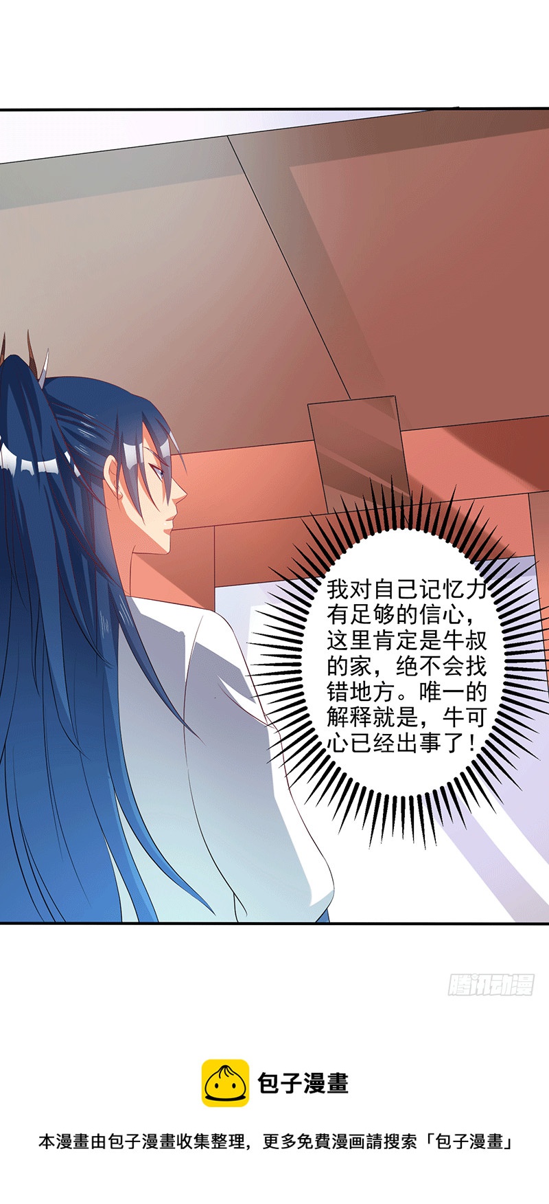 呦，牛家余孽-第55话