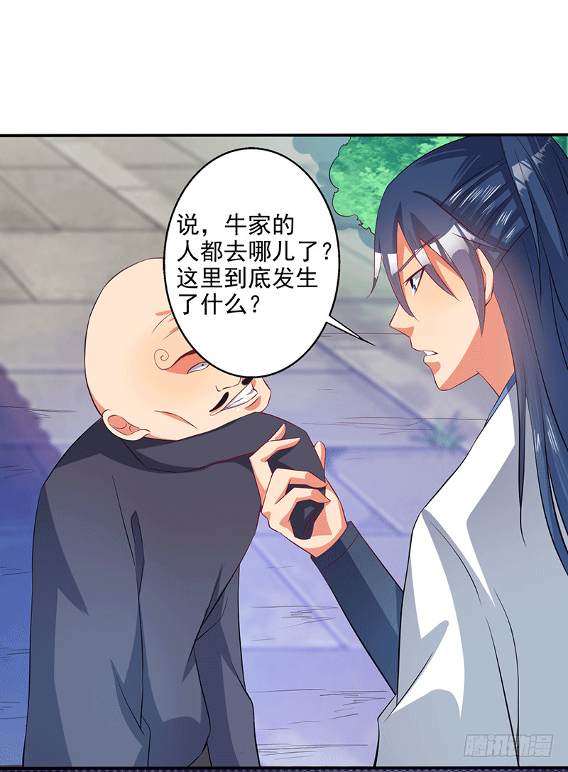 呦，牛家余孽-第55话