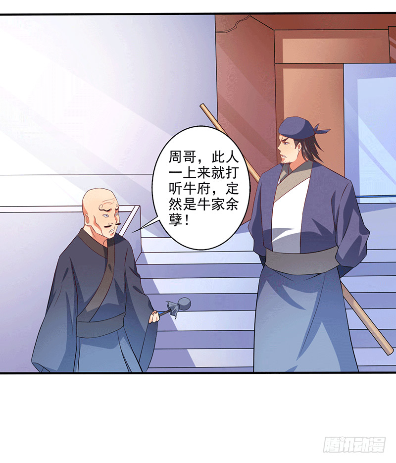 呦，牛家余孽-第55话