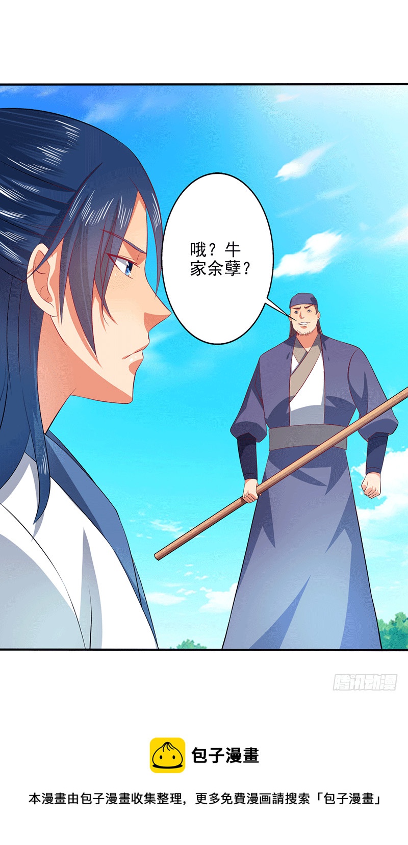 呦，牛家余孽-第55话