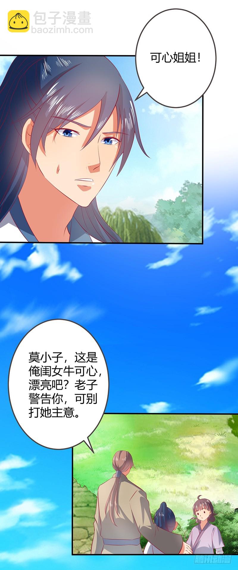 你！该！死！-第57话