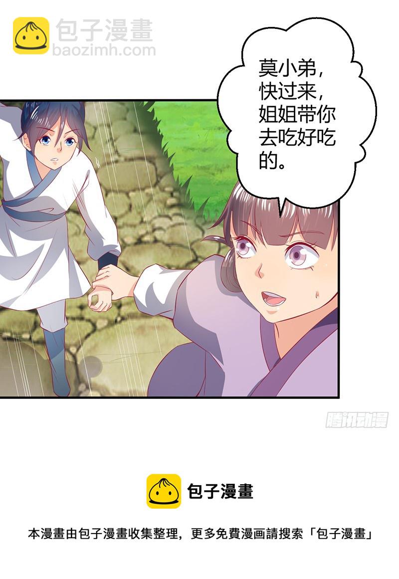 你！该！死！-第57话