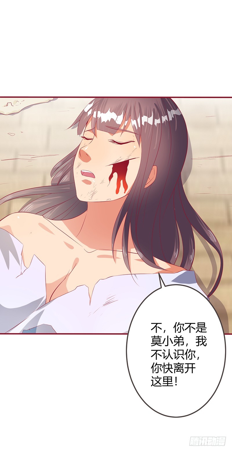 你！该！死！-第57话