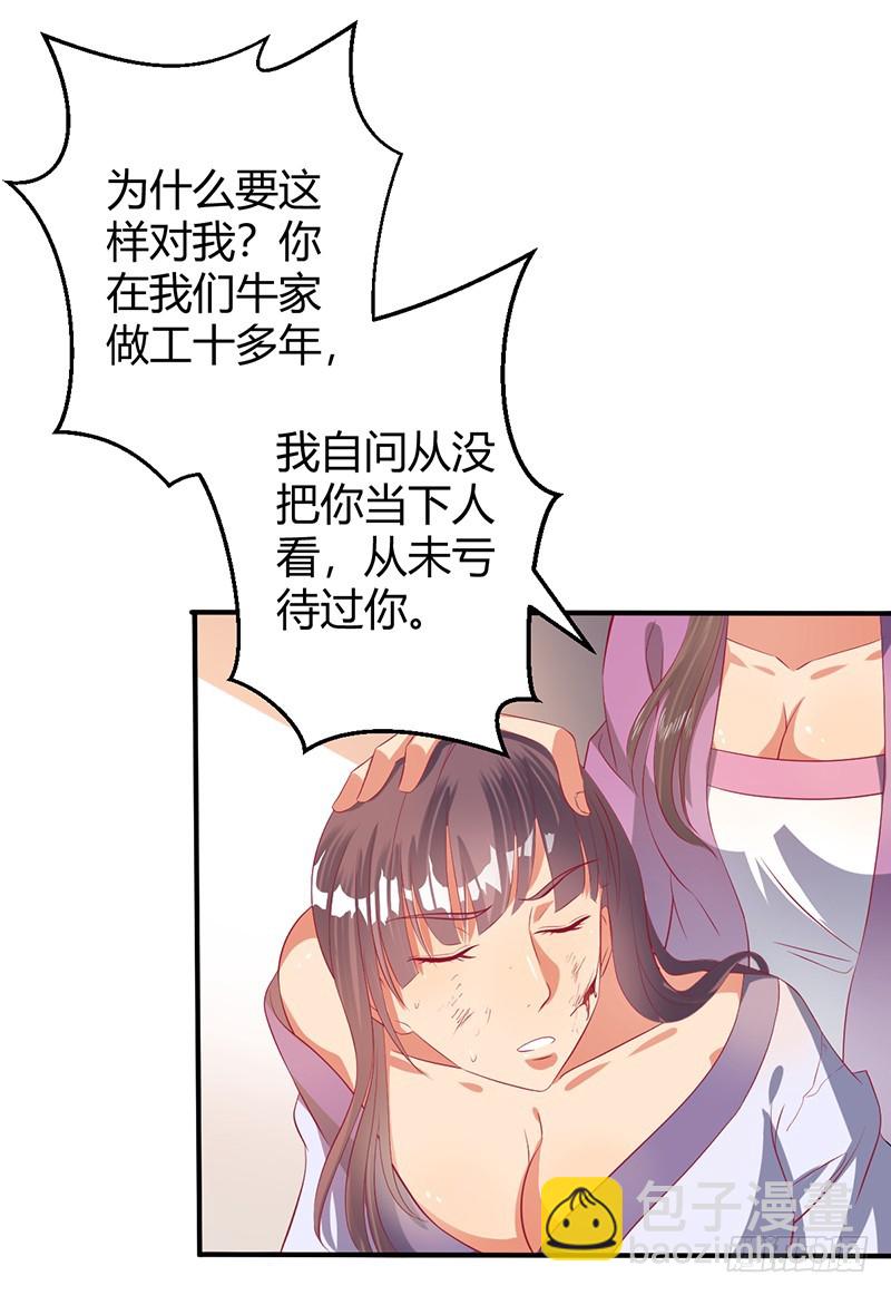 你！该！死！-第57话