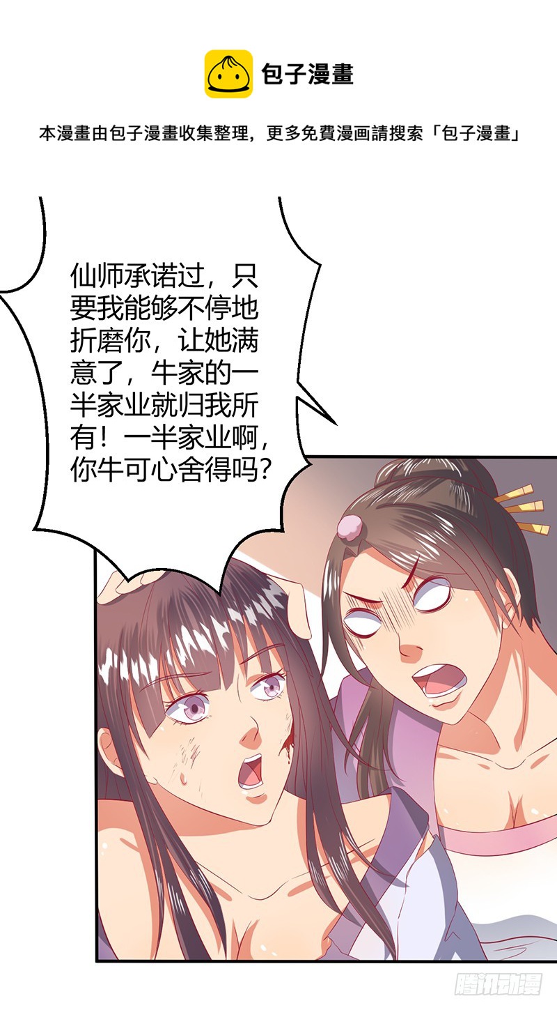 你！该！死！-第57话