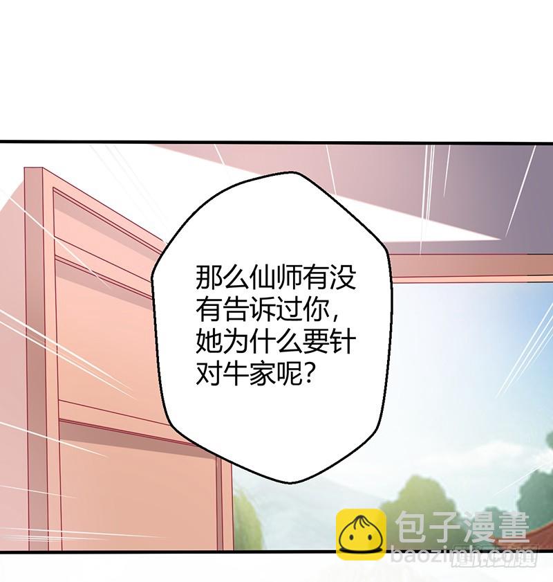 你！该！死！-第57话