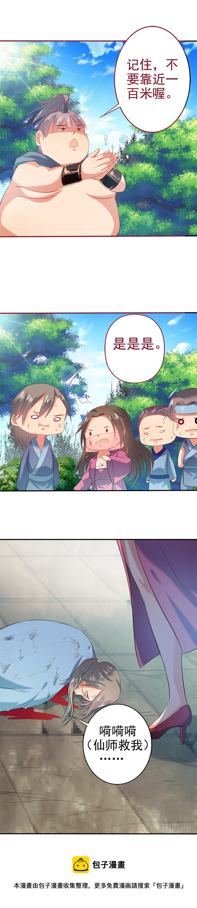 不要靠近100米-第59话