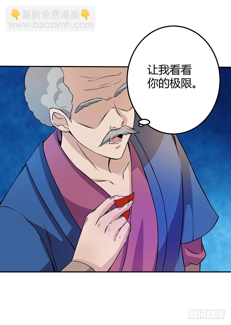 天生阵法师-第7话