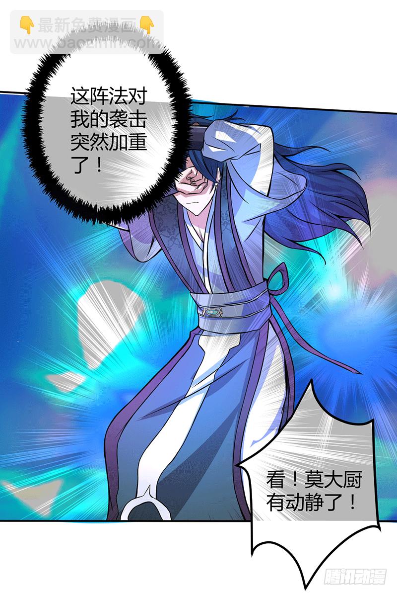 天生阵法师-第7话