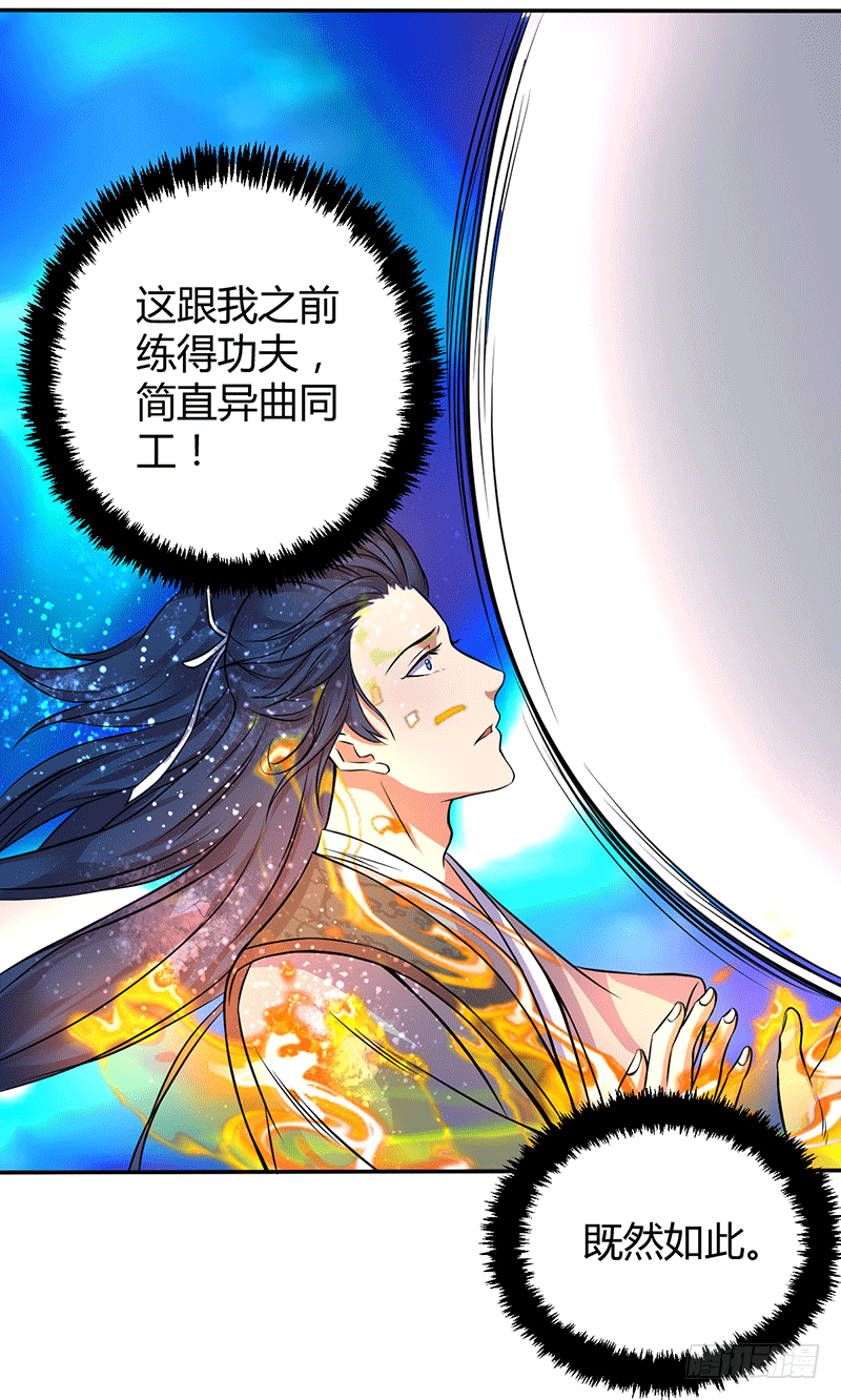 天生阵法师-第7话