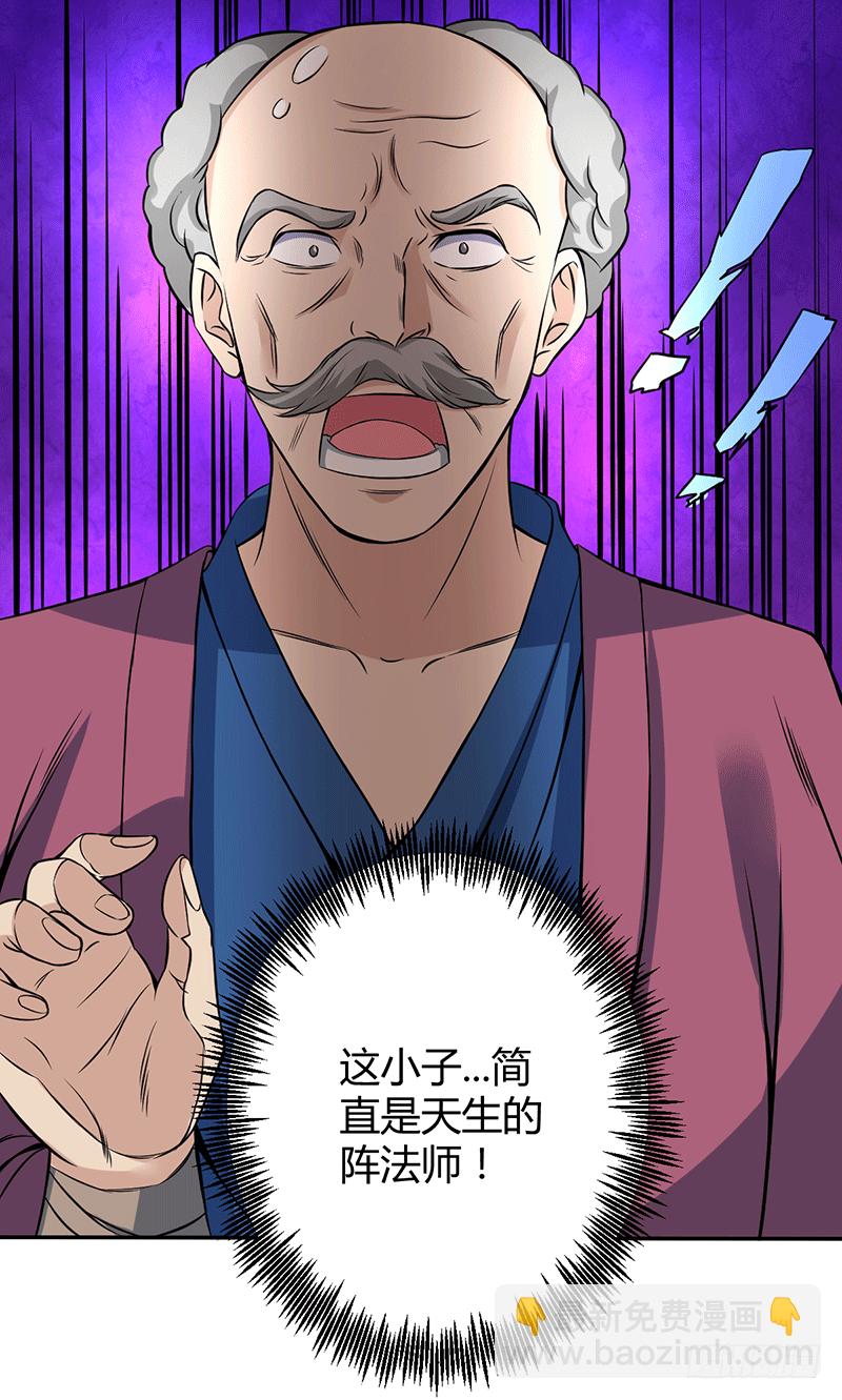 天生阵法师-第7话
