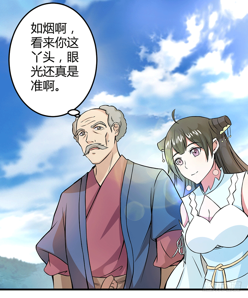 天生阵法师-第7话