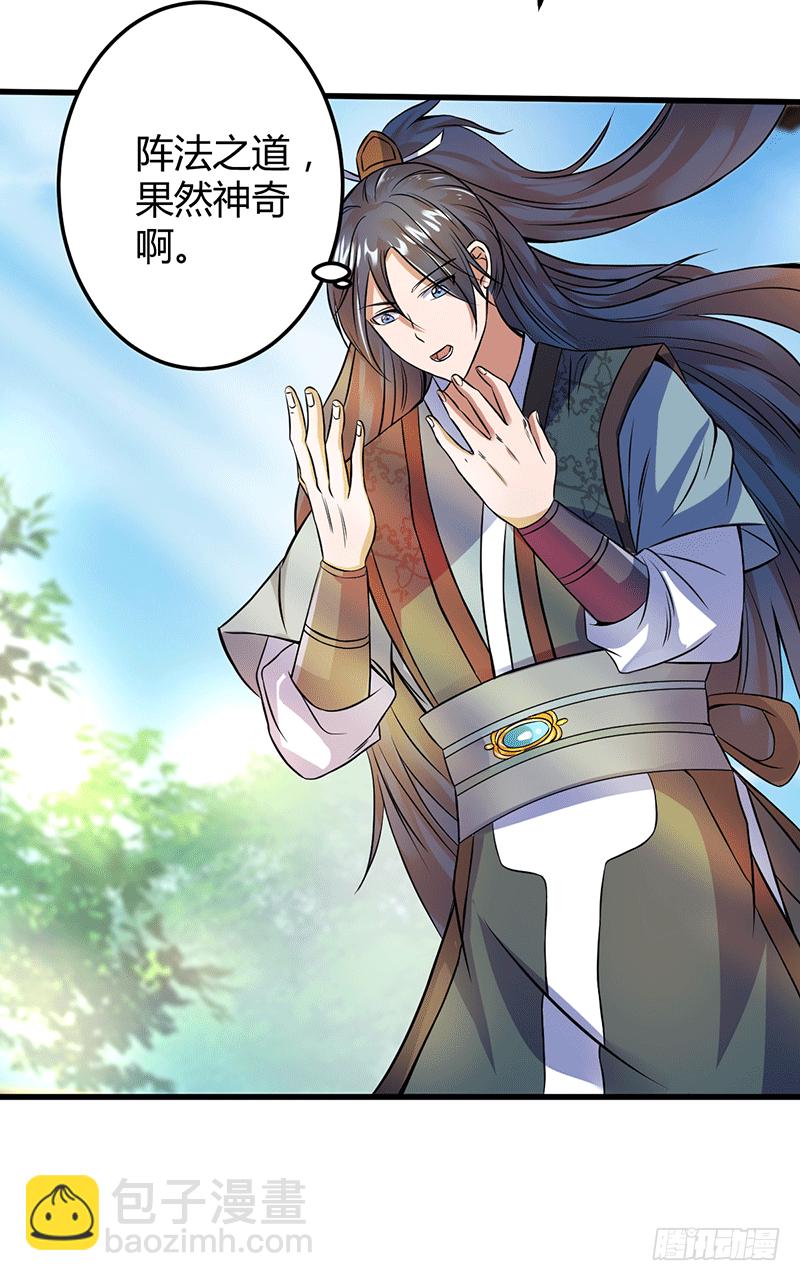 天生阵法师-第7话