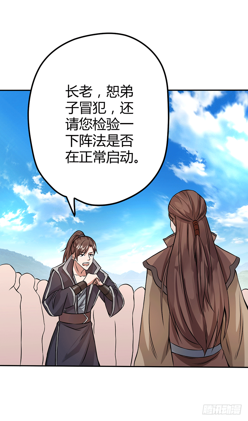 天生阵法师-第7话