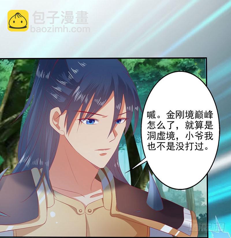 竟然是领域~！-第65话