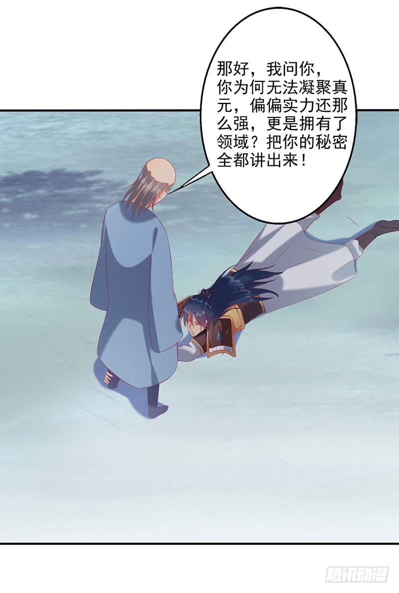 竟然是领域~！-第65话