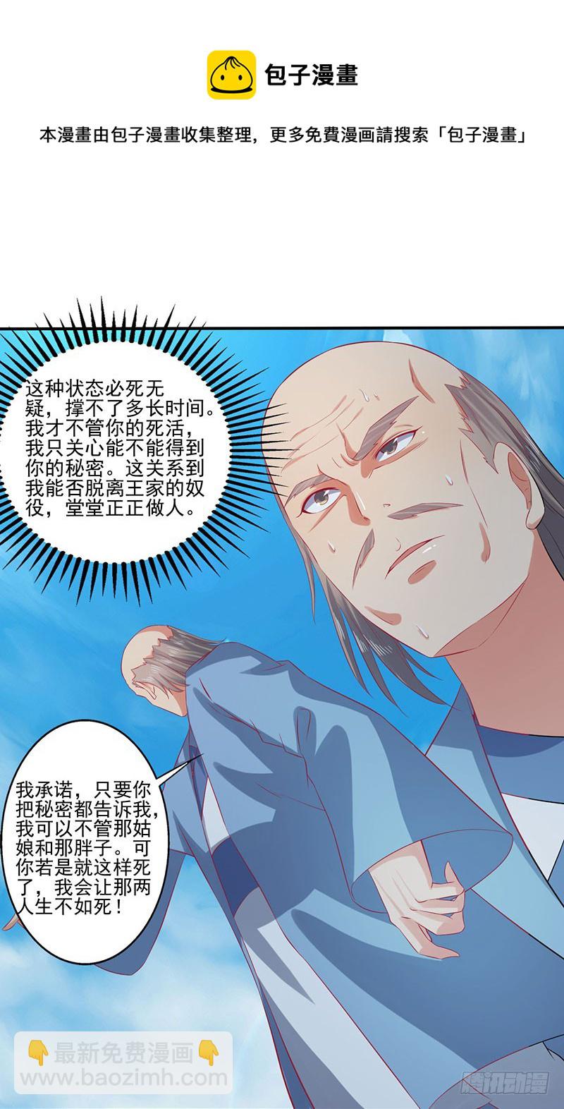 你没有机会了！-第67话