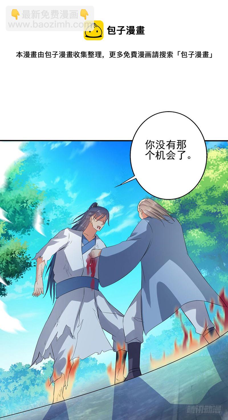 你没有机会了！-第67话