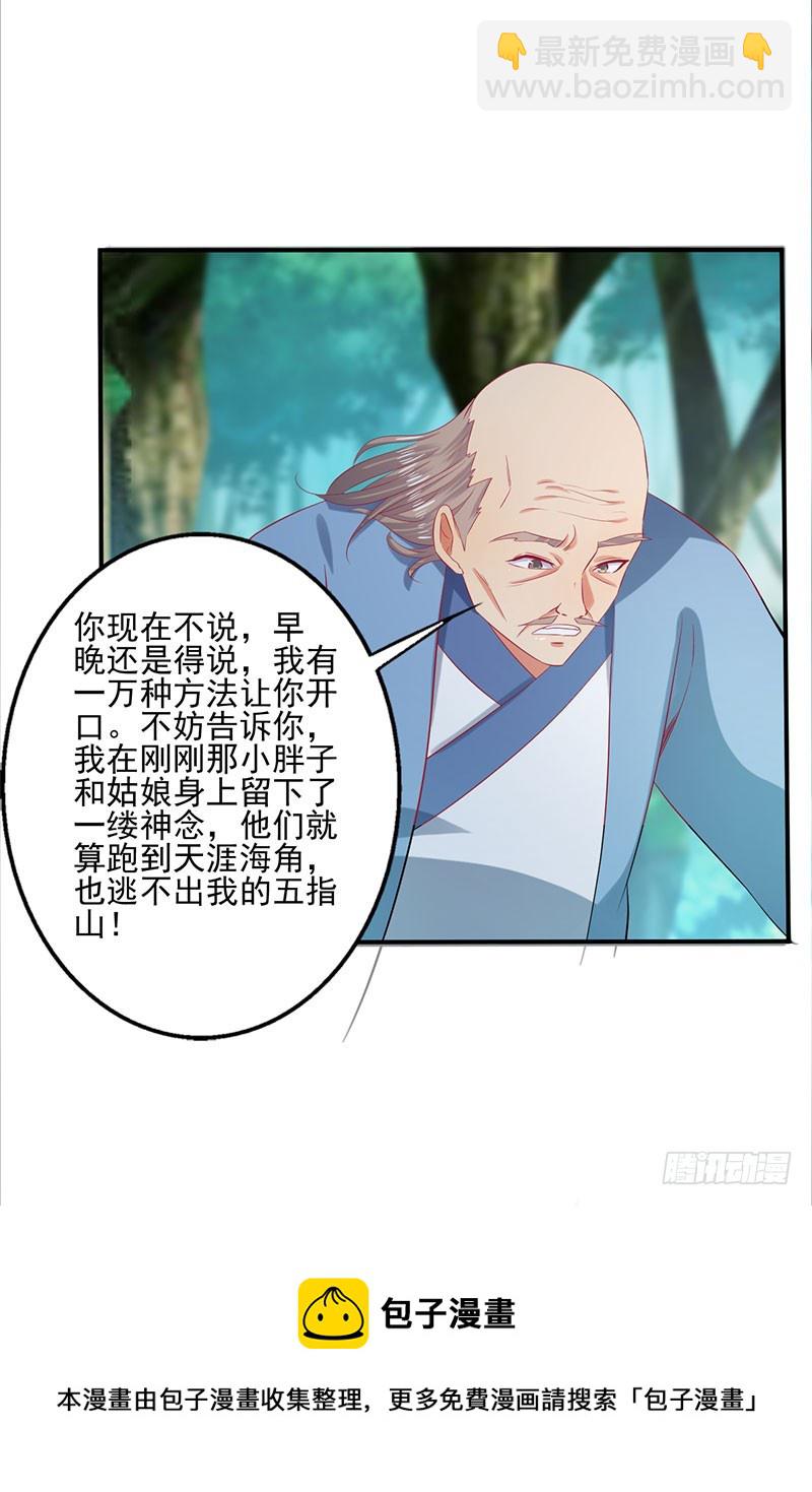 你没有机会了！-第67话