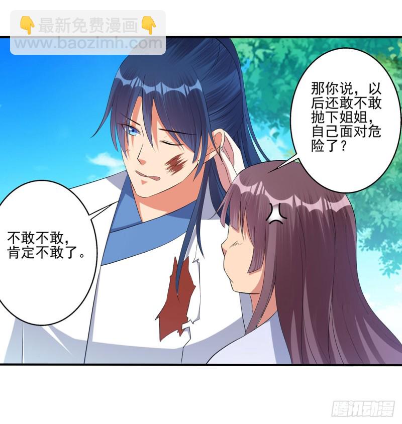 爹娘我要为你们报仇-第71话