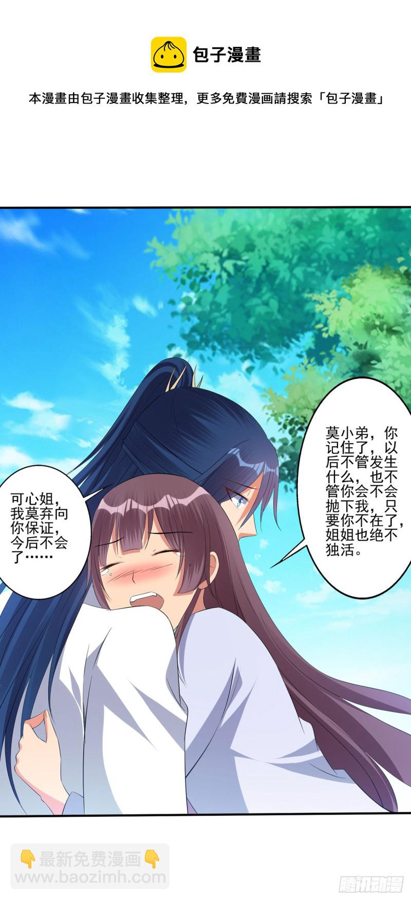 爹娘我要为你们报仇-第71话