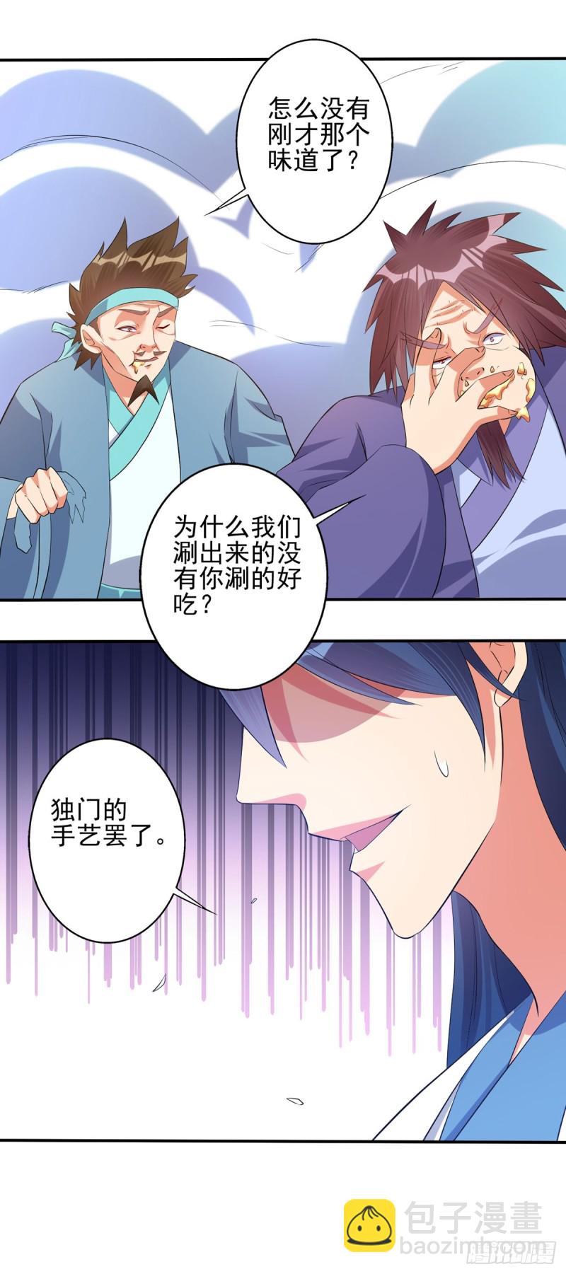 独门收益罢了-第75话