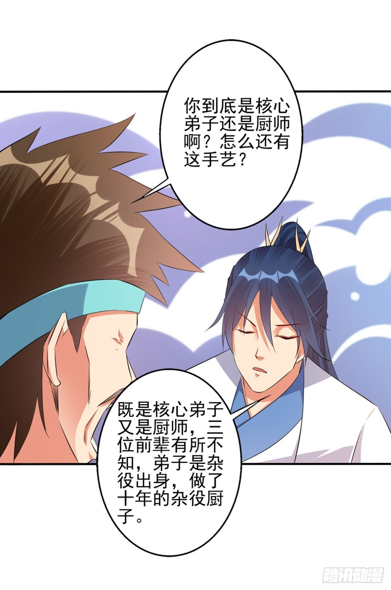 独门收益罢了-第75话