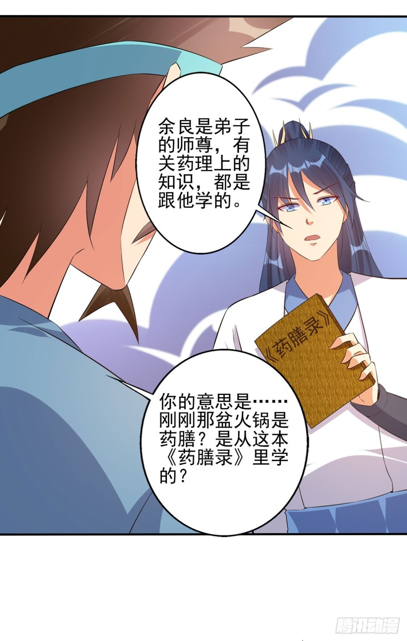 独门收益罢了-第75话