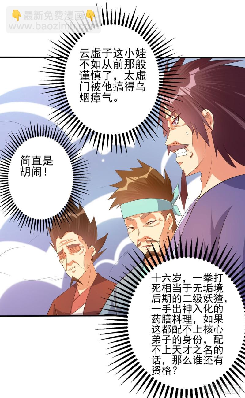 独门收益罢了-第75话