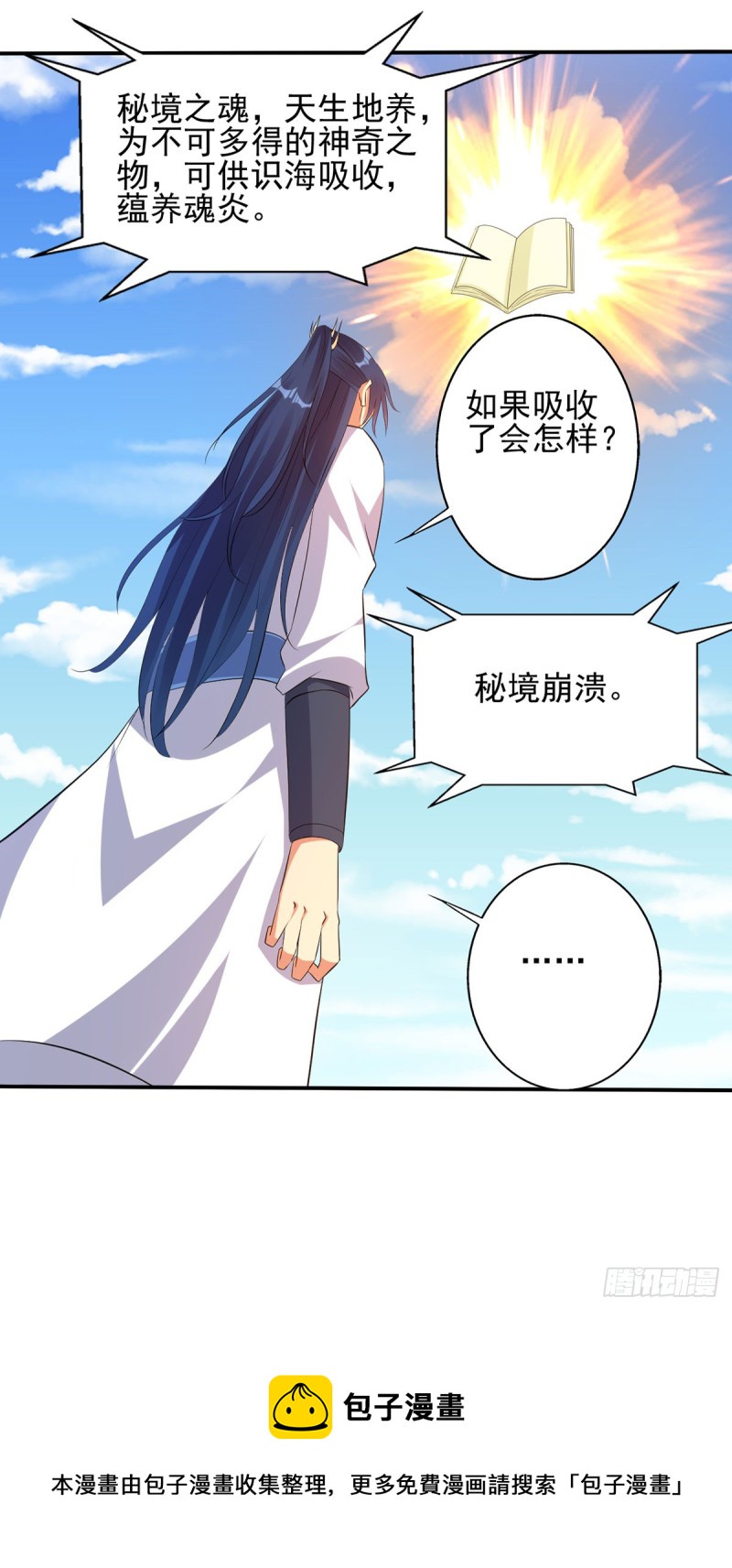 独门收益罢了-第75话