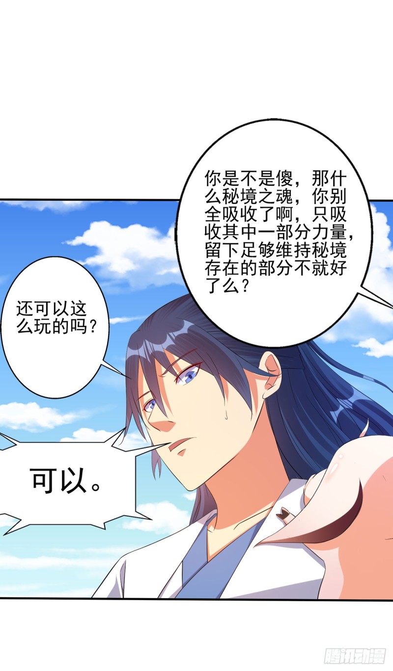 独门收益罢了-第75话