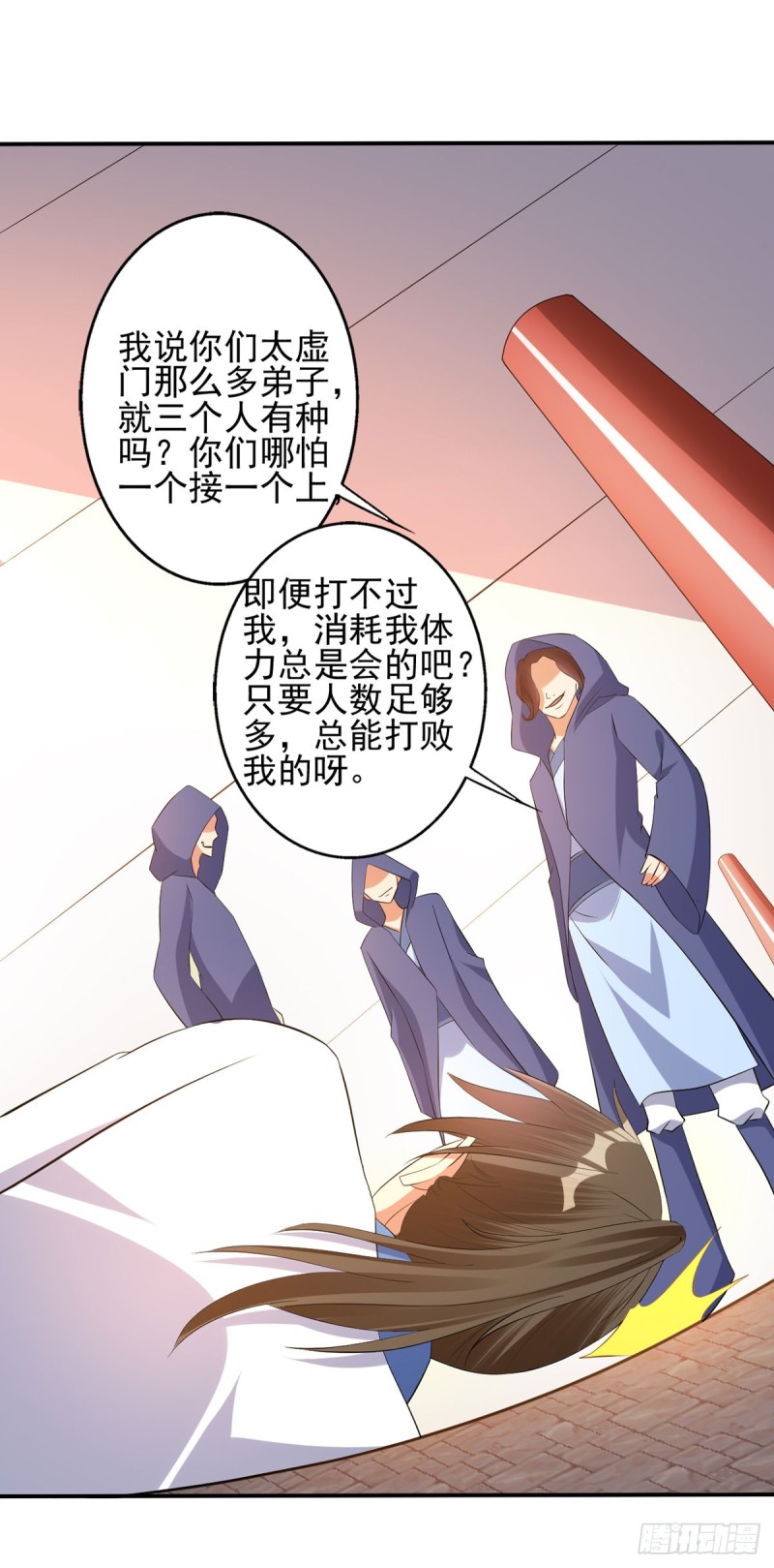 独门收益罢了-第75话