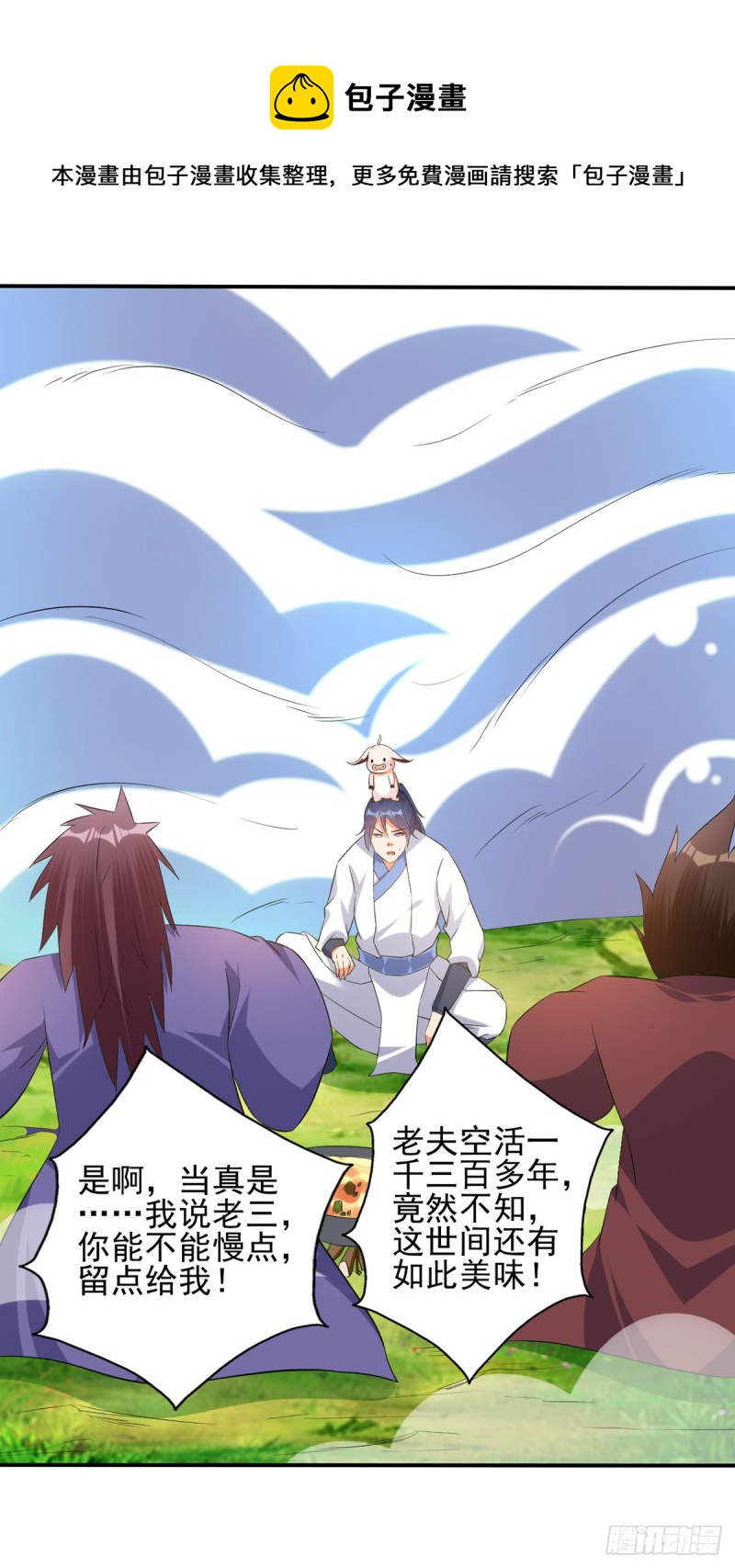 独门收益罢了-第75话