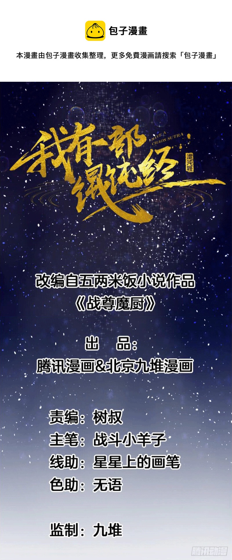 还好没被发现-第79话