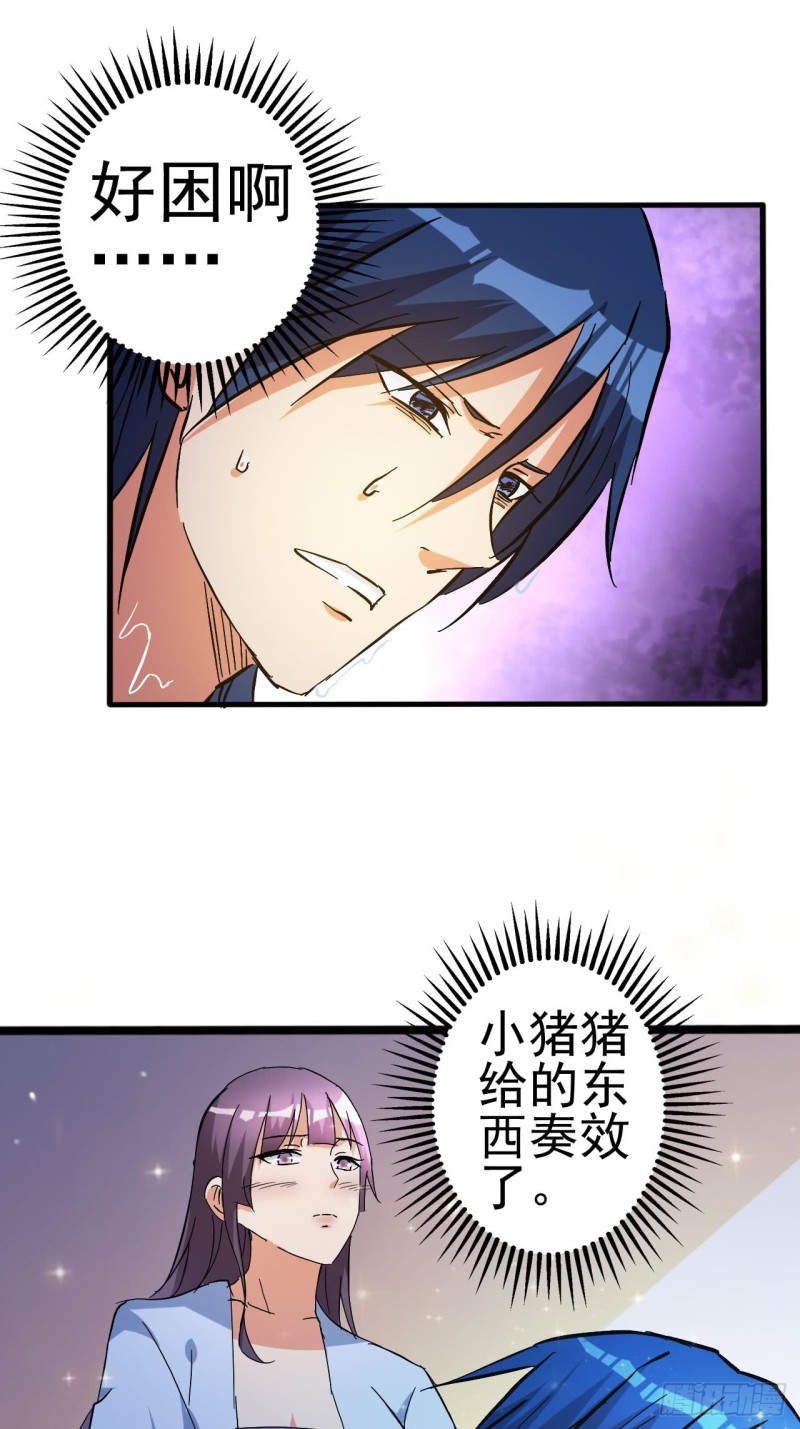 还好没被发现-第79话