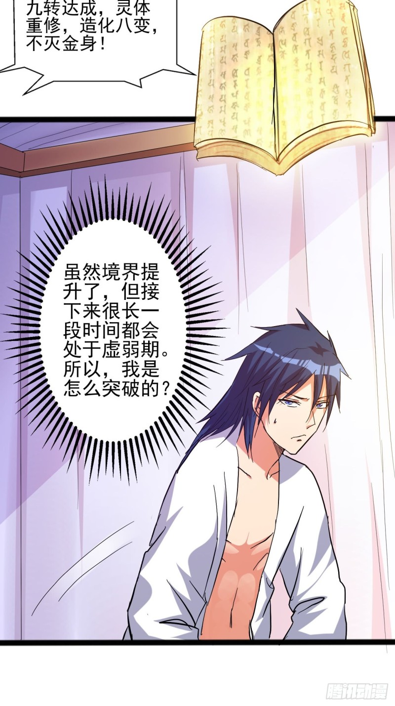 还好没被发现-第79话