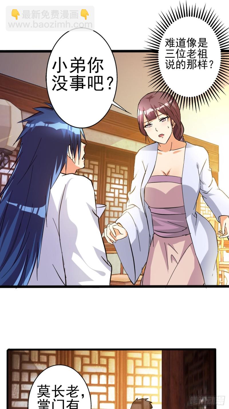 还好没被发现-第79话