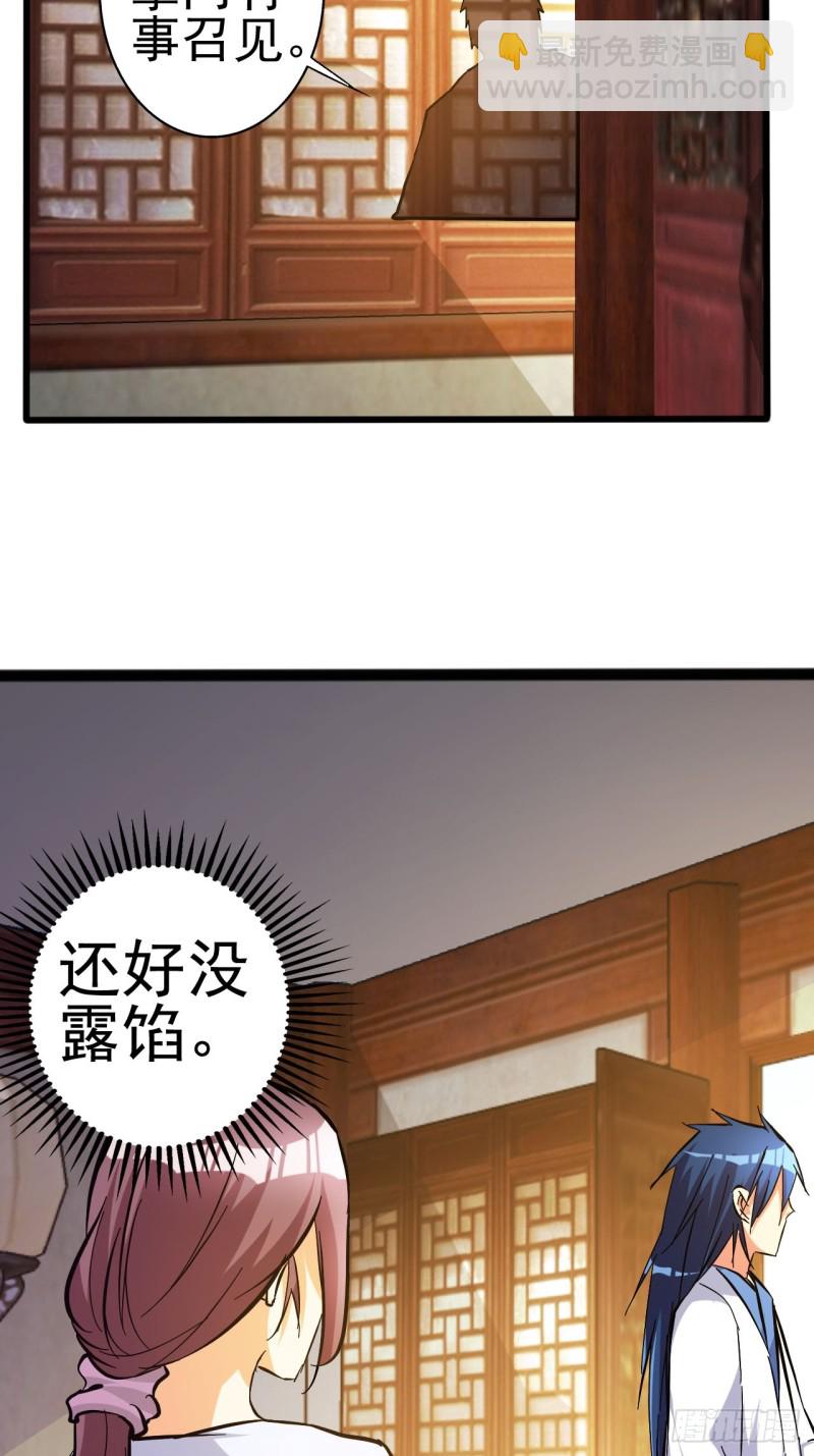 还好没被发现-第79话