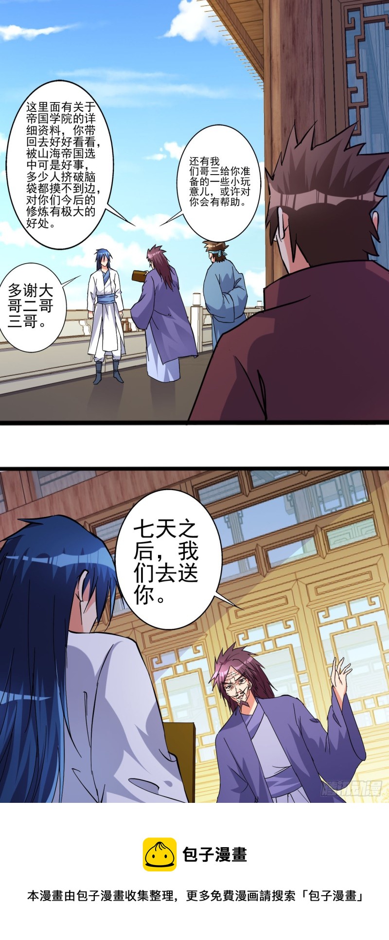 还好没被发现-第79话